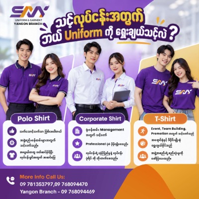 သင့်လုပ်ငန်းအတွက် ဘယ် Uniform ကို ရွေးချယ်သင့်လဲ?