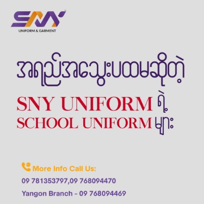 အရည်အသွေး ပထမ ဆိုတဲ့ SNY ရဲ့ School Uniform များ