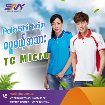 နွေရာသီမှာ Uniform ဝတ်ရတာ “ အိုက်စပ်စပ်ကြီးပါကွာ ” ဆိုတဲ့ ပူပန်စိတ်ကို ဖျောက်ပေးမယ့် TC Micro Polo Shirt 👕