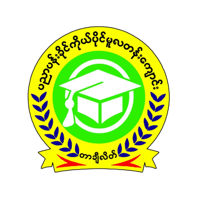ပညာပန်းခိုင်ကိုယ်ပိုင်မူလတန်းကျောင်း